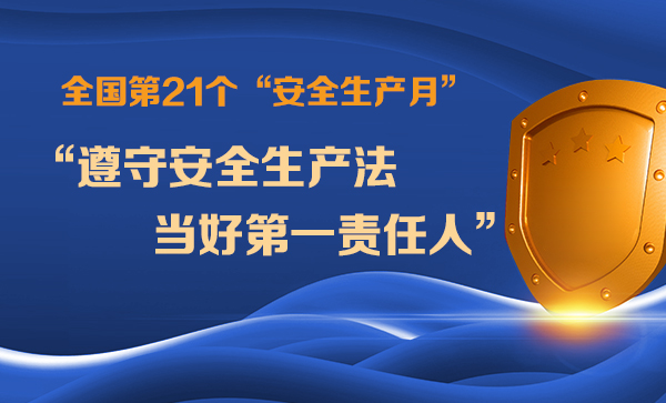 安全.jpg