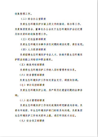 责任清单3.png