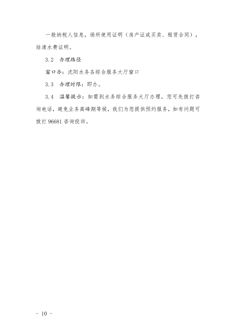 4.5水务集团办事不找关系指南++改(3)_13.png