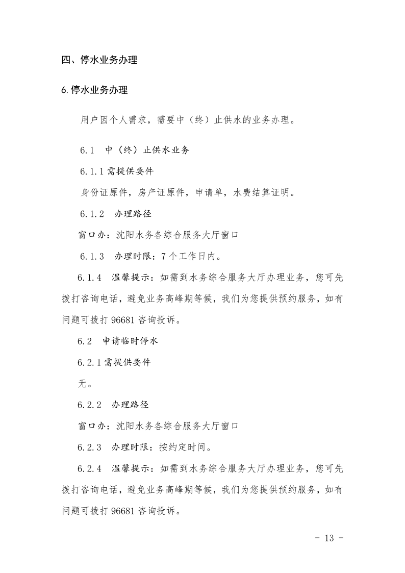 4.5水务集团办事不找关系指南++改(3)_16.png