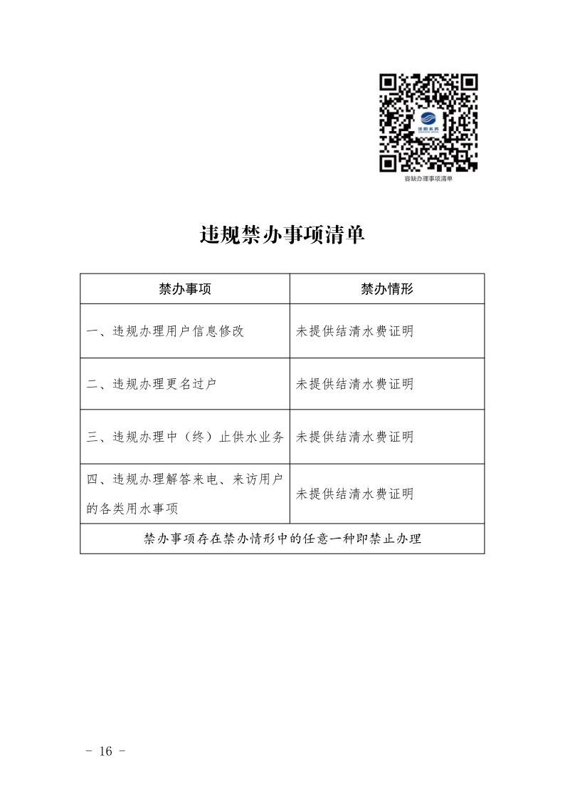 4.5水务集团办事不找关系指南++改(3)_19.png