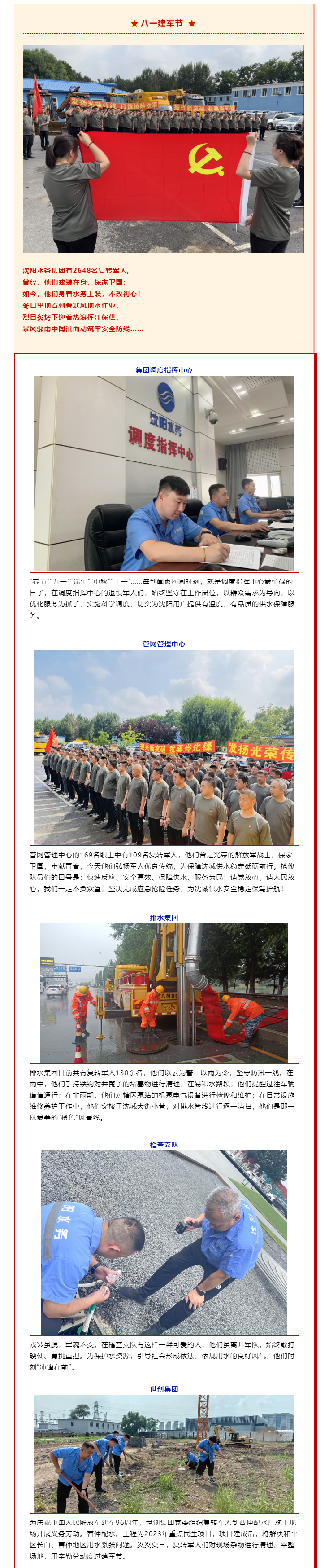 1.1军装变工装 _ 致敬奋战在供排水生命线上的“军人本色”！.jpg
