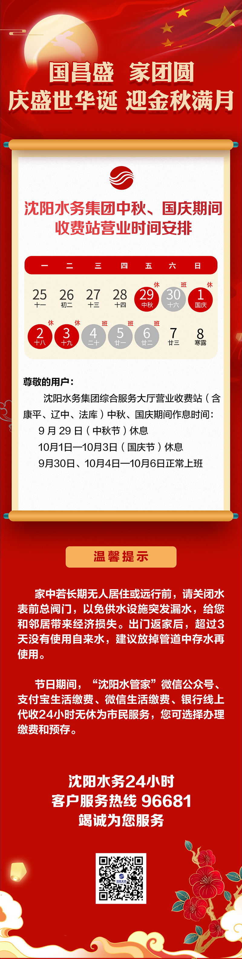 新800温馨提示宣传图.jpg
