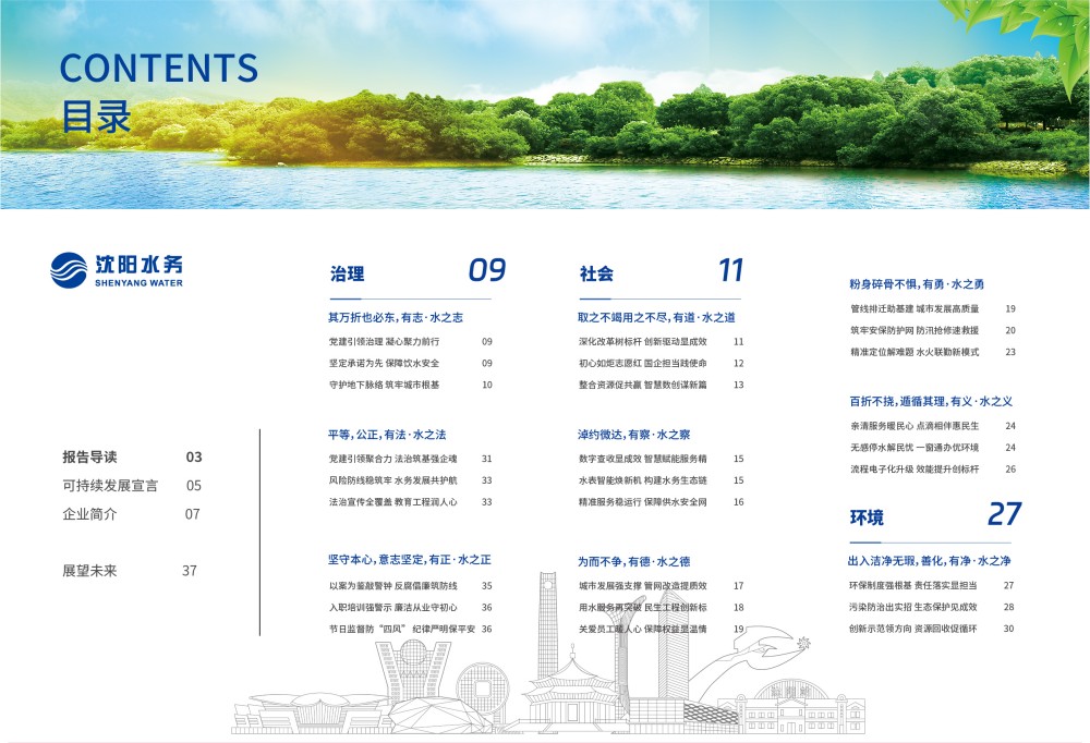 沈阳水务_画板 1.jpg