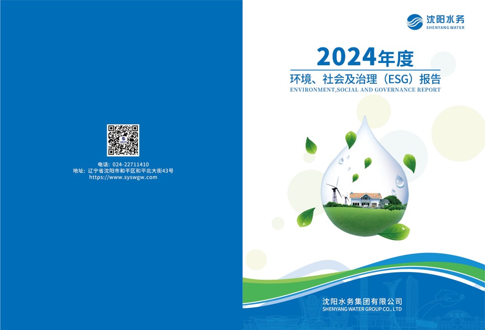 沈阳水务-01.jpg
