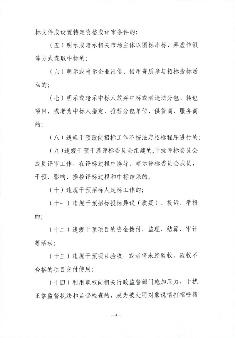 辽宁省领导干部违规插手干预招标投标活动登记报告制度（试行）_03.jpg