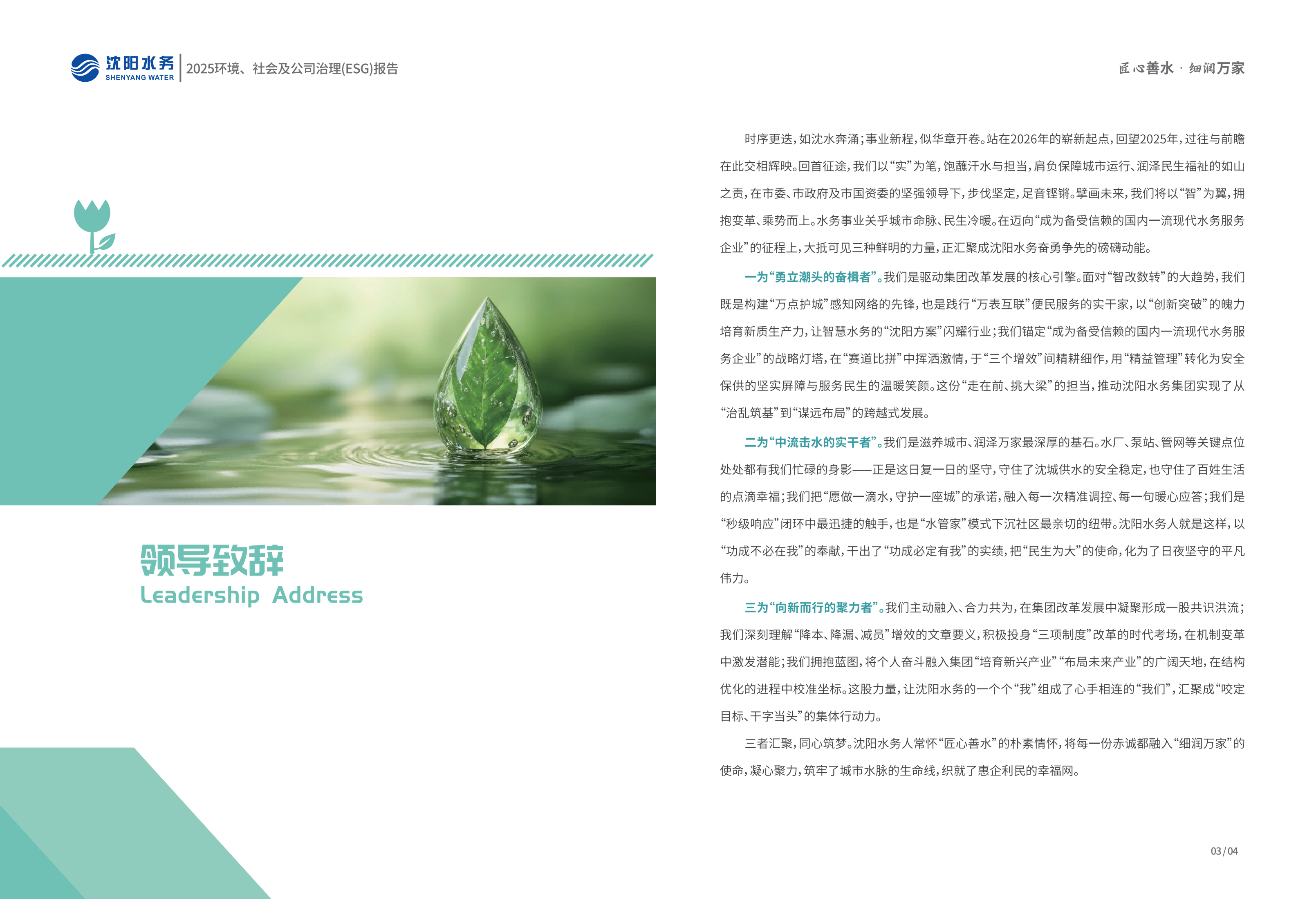 2025年沈阳水务ESG报告_04.png