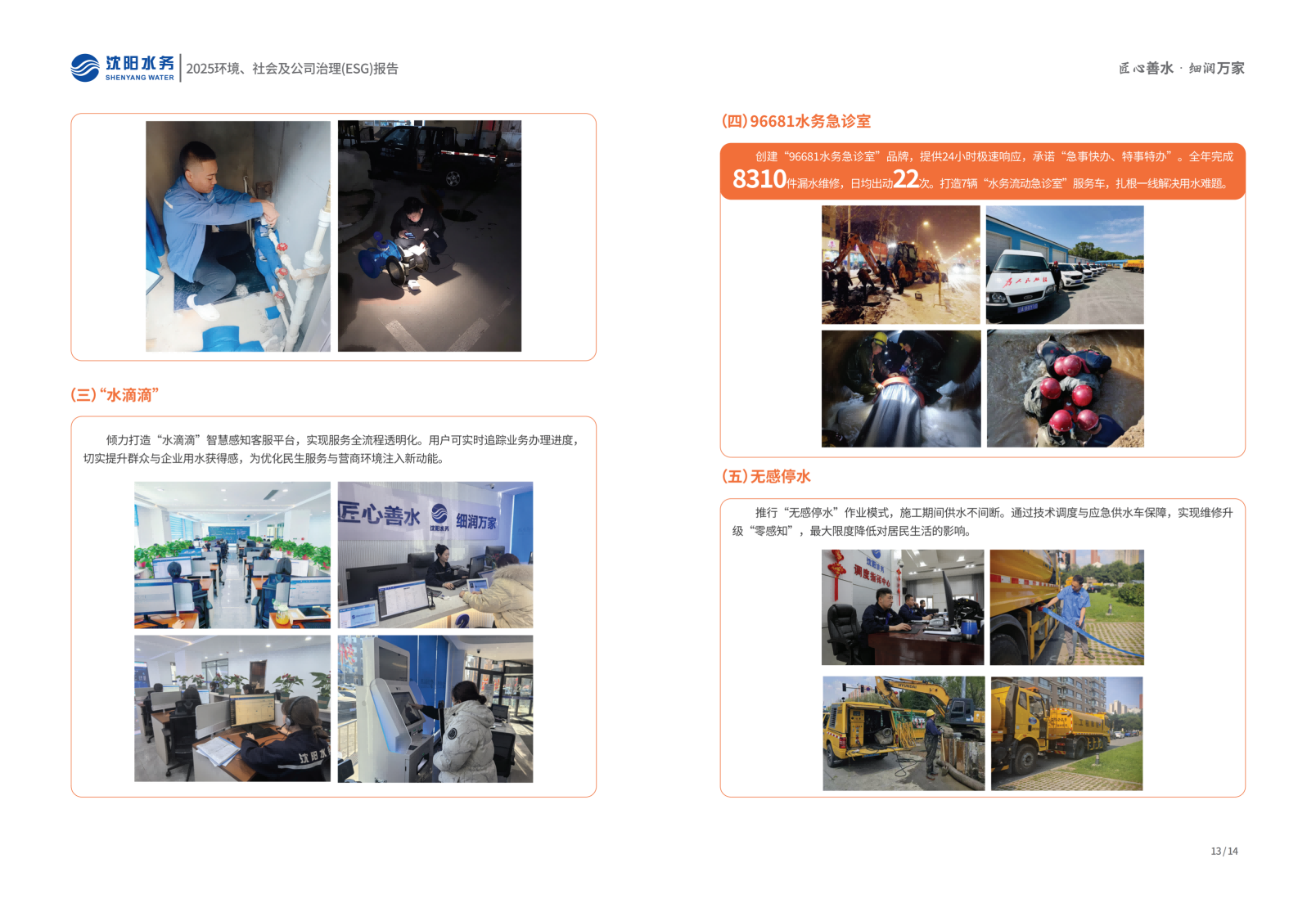 2025年沈阳水务ESG报告_09.png