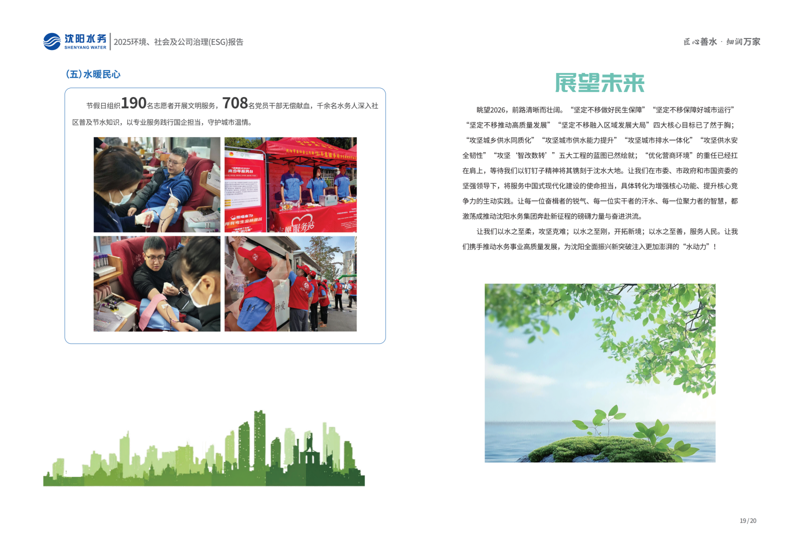 2025年沈阳水务ESG报告_12.png